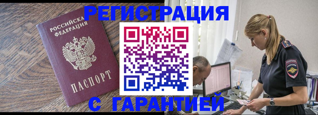 прописка для работы в Ивановской области